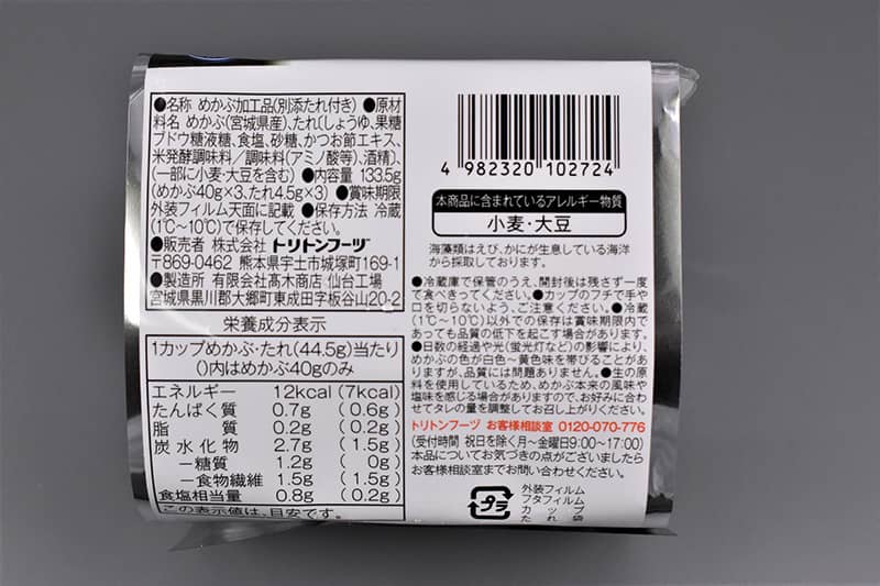 宮城県産めかぶ（かつおタレ付） | 株式会社トリトンフーヅ