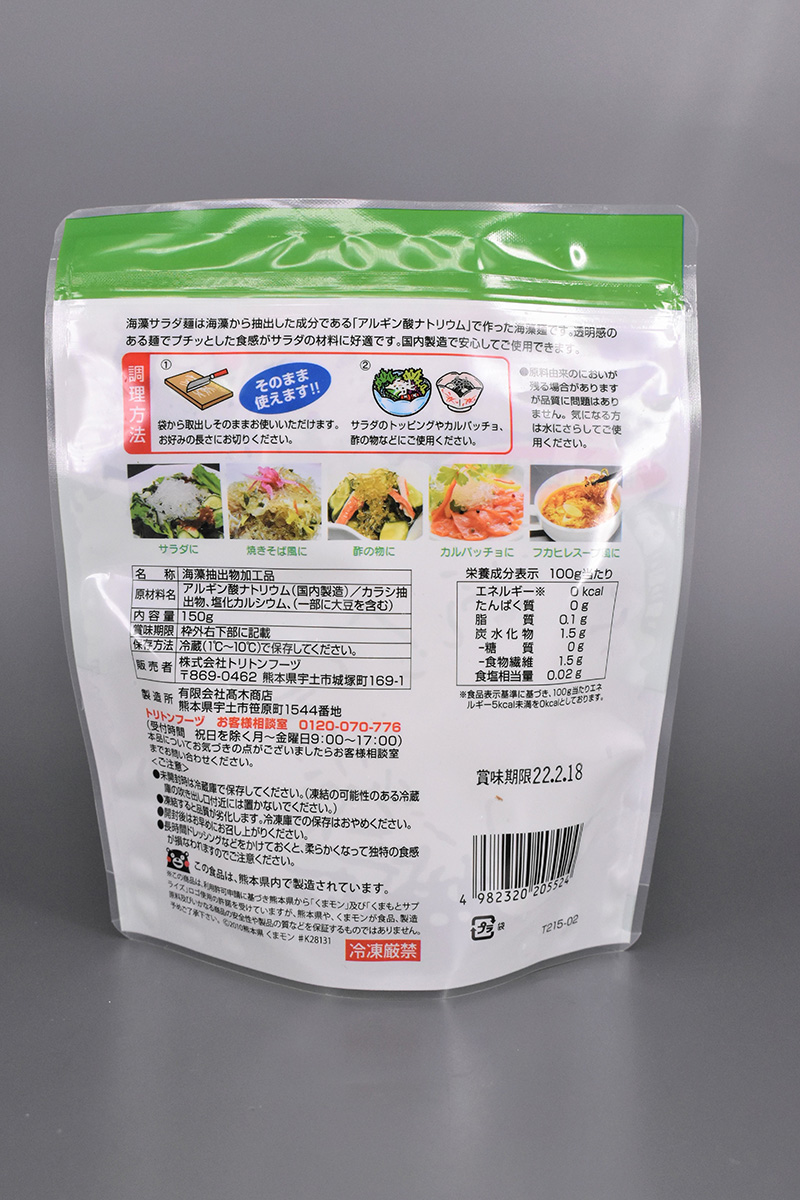 海藻サラダ麺 株式会社トリトンフーヅ